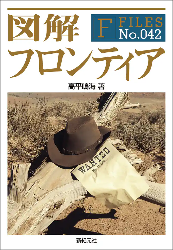 図解 フロンティア