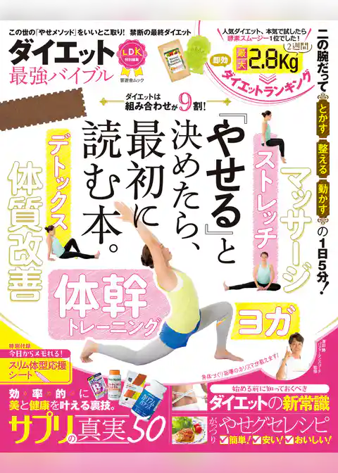 晋遊舎ムック ダイエット最強バイブル