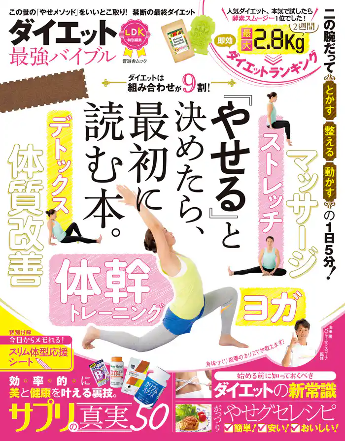 晋遊舎ムック ダイエット最強バイブル