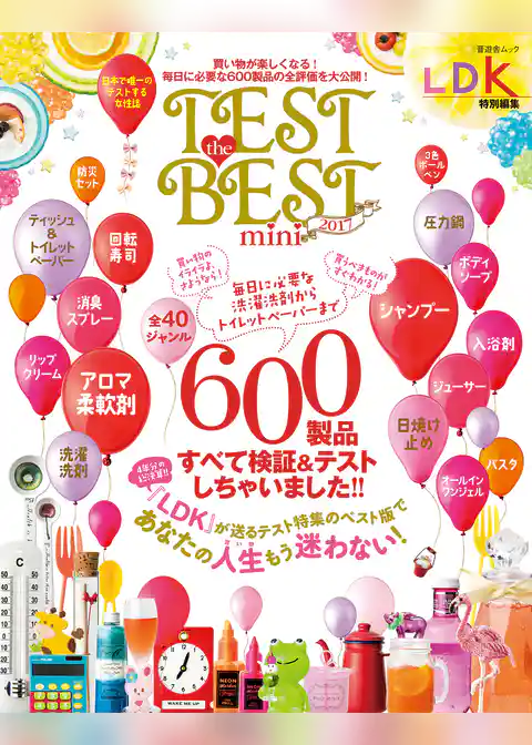 晋遊舎ムック TEST the BEST 2017 mini