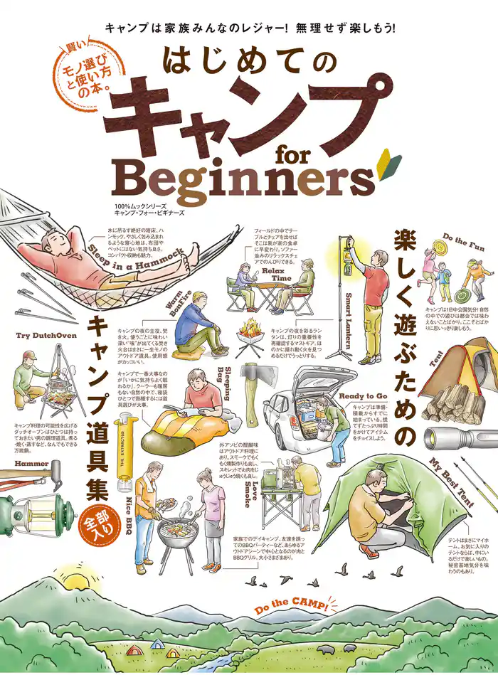 100%ムックシリーズ はじめてのキャンプ for Beginners