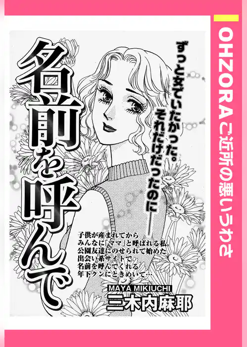 名前を呼んで 【単話売】