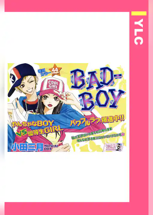 BAD-BOY 【単話売】