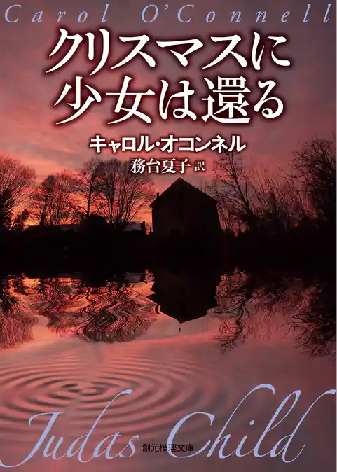 クリスマスに少女は還る