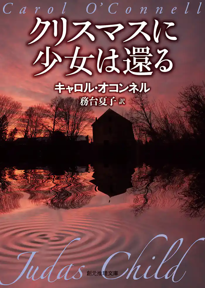 クリスマスに少女は還る