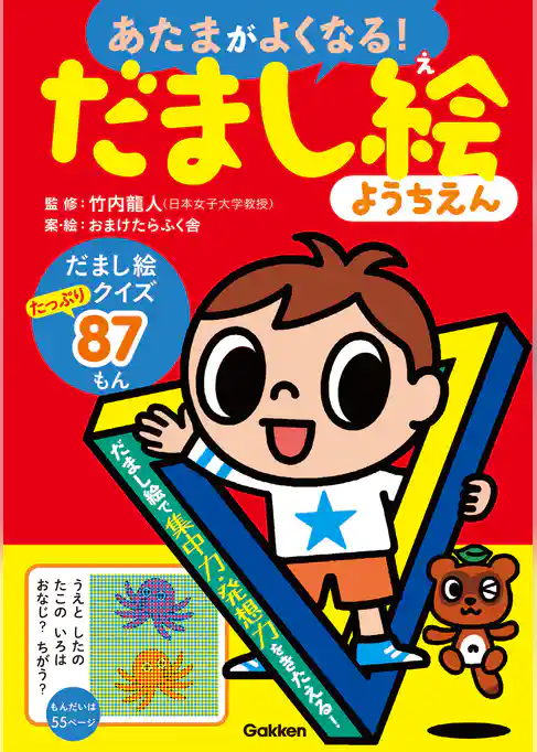 だまし絵ようちえん