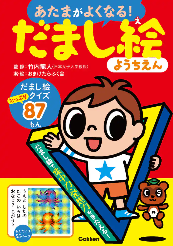 だまし絵ようちえん