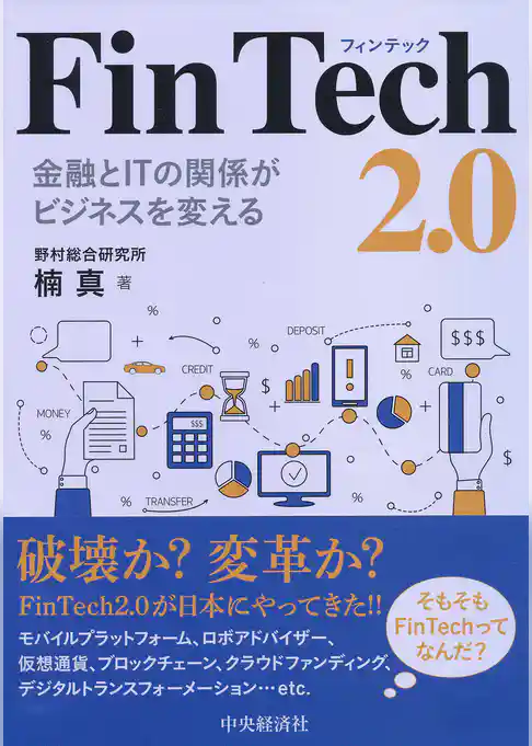 ＦｉｎＴｅｃｈ２．０