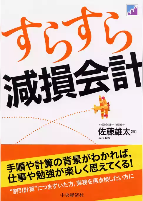 すらすら減損会計