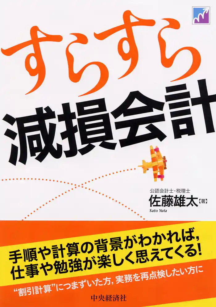 すらすら減損会計