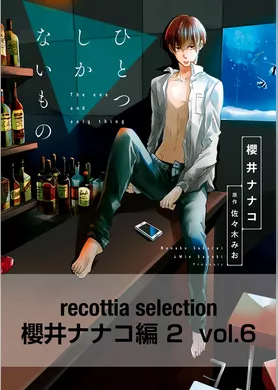 recottia selection 櫻井ナナコ編2　vol.6