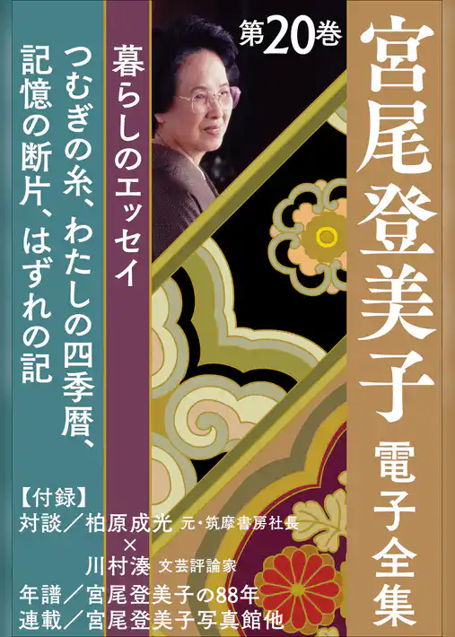 宮尾登美子 電子全集