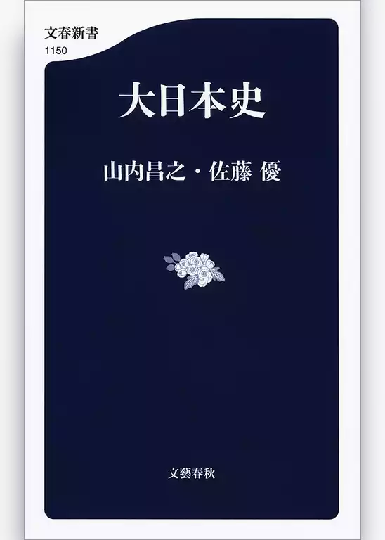 大日本史