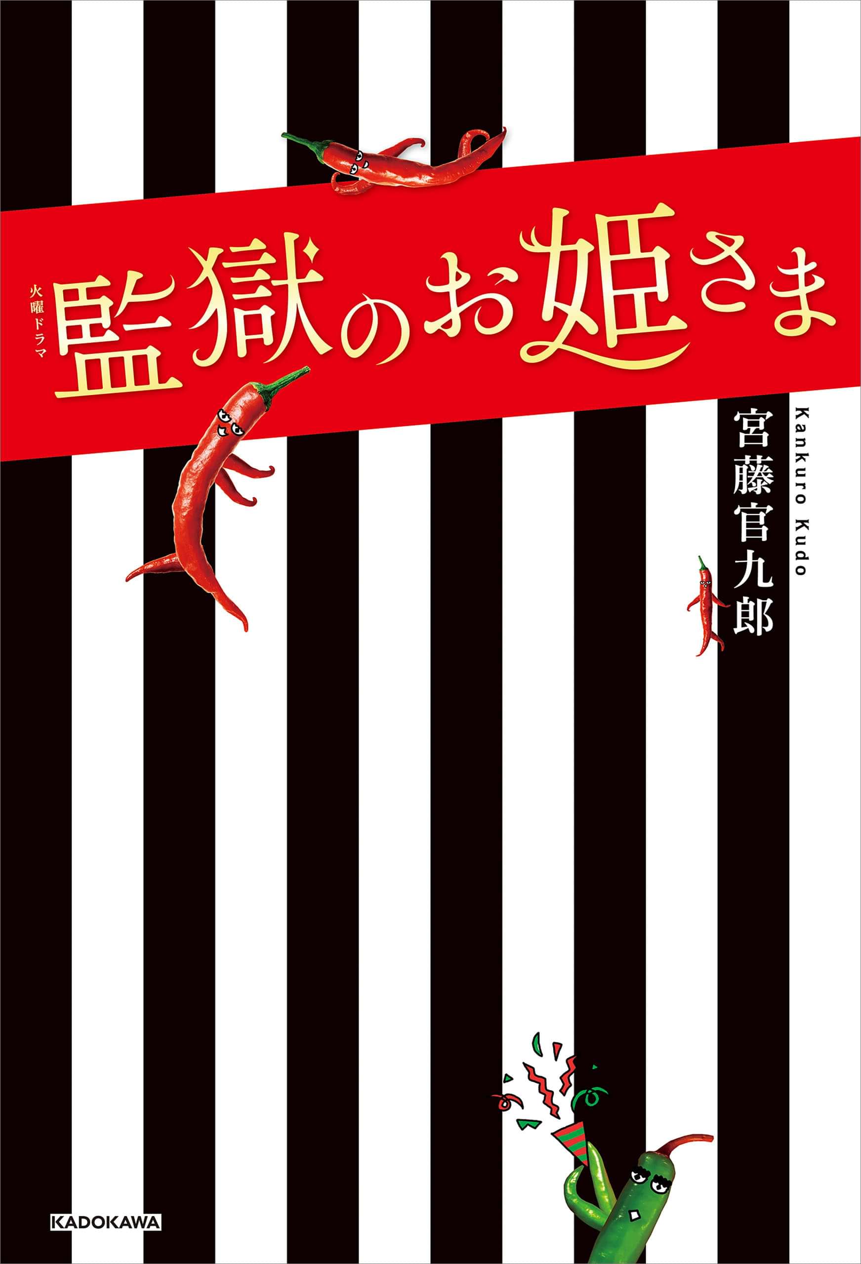 火曜ドラマ 監獄のお姫さま(書籍) 電子書籍 UNEXT 初回600円分無料 火曜ドラマ 監獄のお姫さま(書籍) 電子書籍 UNEXT 初回600円分無料