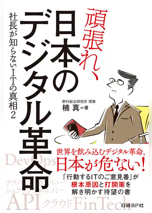 頑張れ、日本のデジタル革命