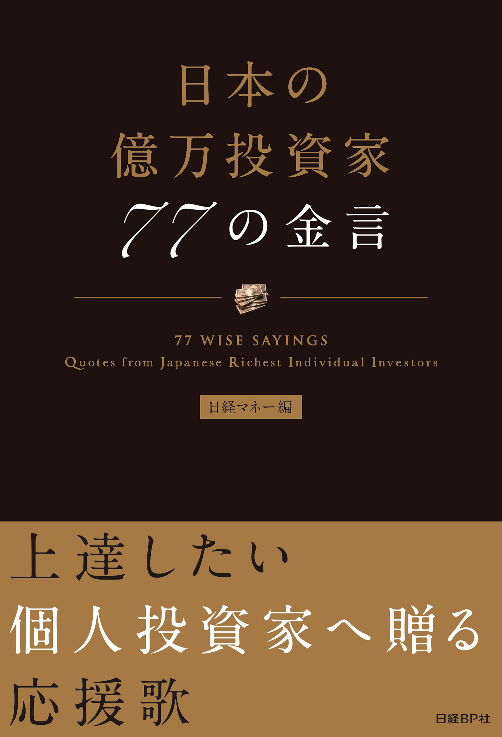 日本の億万投資家名鑑 必勝編(書籍) - 電子書籍 | U-NEXT 初回600円分無料