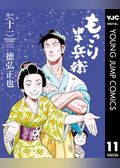 もっこり半兵衛