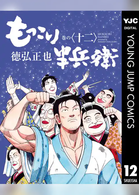 もっこり半兵衛