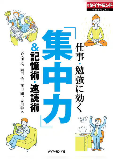 仕事・勉強に効く「集中力」