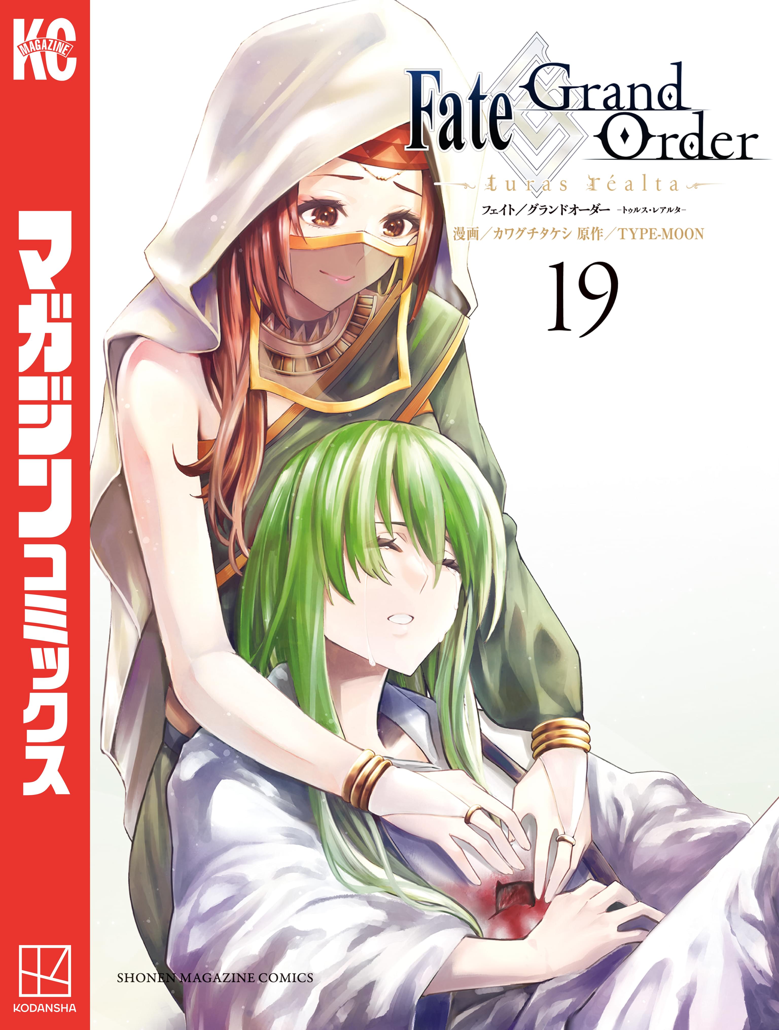 Ｆａｔｅ／Ｇｒａｎｄ　Ｏｒｄｅｒ－ｔｕｒａｓ　ｒｅａｌｔａ－
