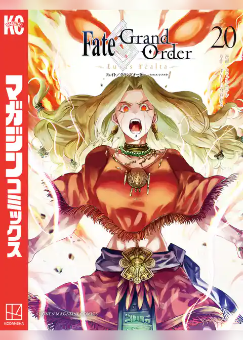Ｆａｔｅ／Ｇｒａｎｄ　Ｏｒｄｅｒ－ｔｕｒａｓ　ｒｅａｌｔａ－