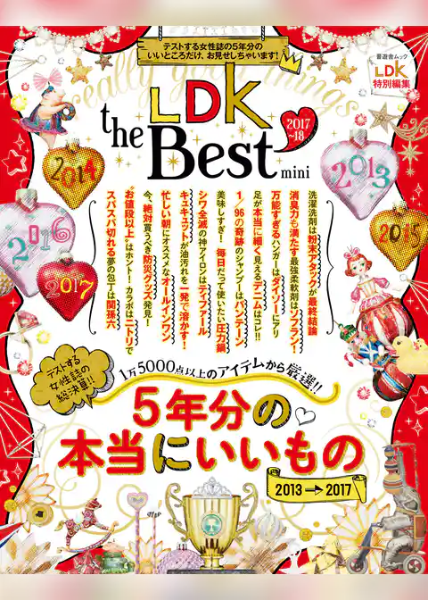 晋遊舎ムック LDK the Best 2017~18 mini