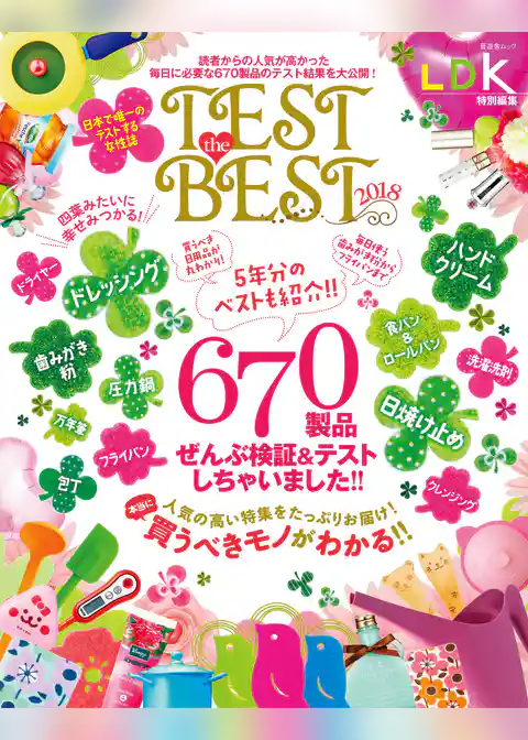 晋遊舎ムック TEST the BEST 2018
