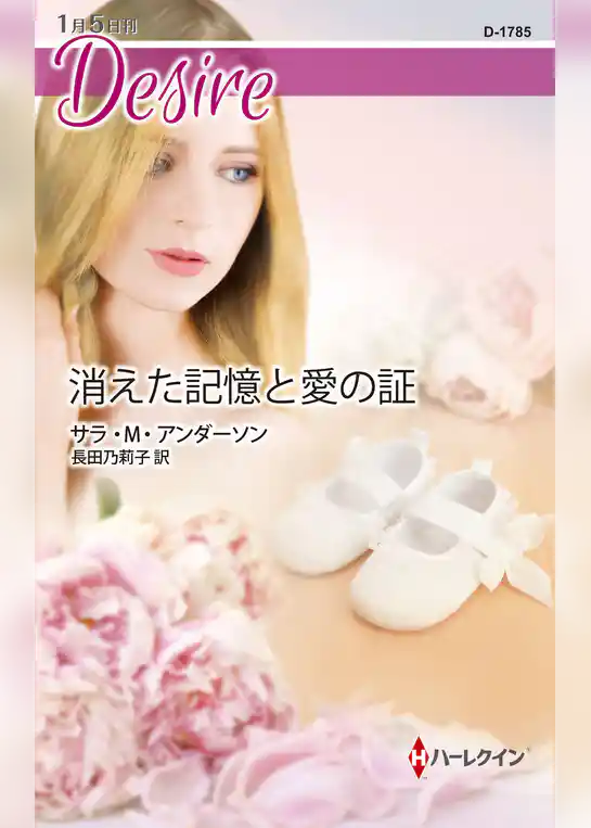 消えた記憶と愛の証