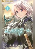 コールドゲーム