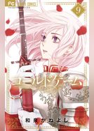 コールドゲーム