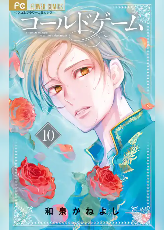 コールドゲーム