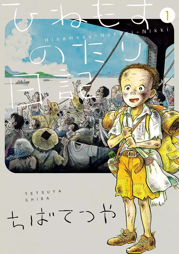 第1回 目覚めの時・前編