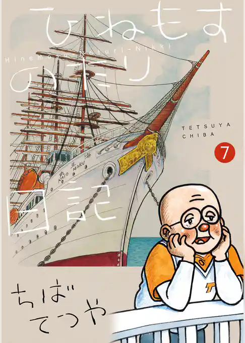 ひねもすのたり日記