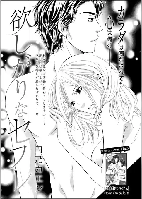 欲しがりなセフレ（単話版）