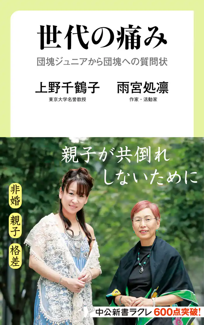 世代の痛み　団塊ジュニアから団塊への質問状