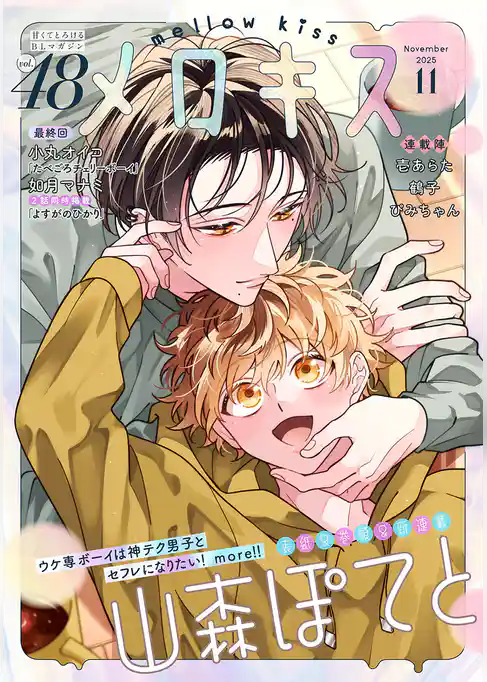 メロキス-mellow kiss-