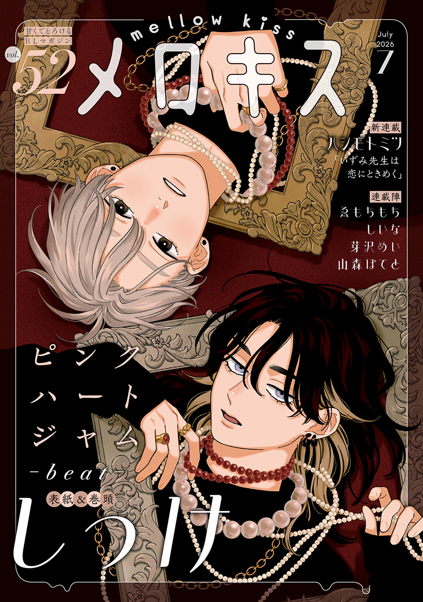 鈴丸みんたの作品一覧 | U-NEXT 31日間無料トライアル