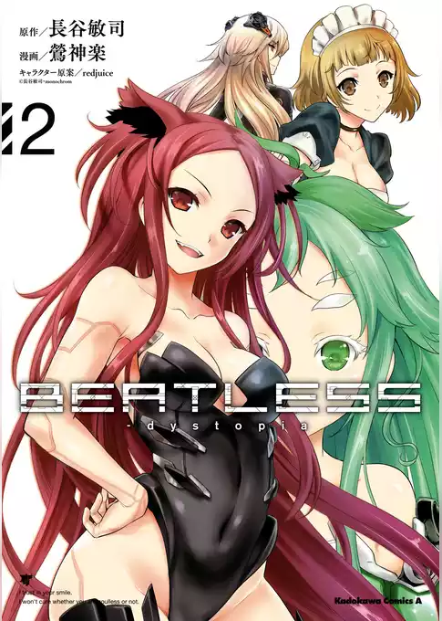 【新装版】ＢＥＡＴＬＥＳＳ‐ｄｙｓｔｏｐｉａ
