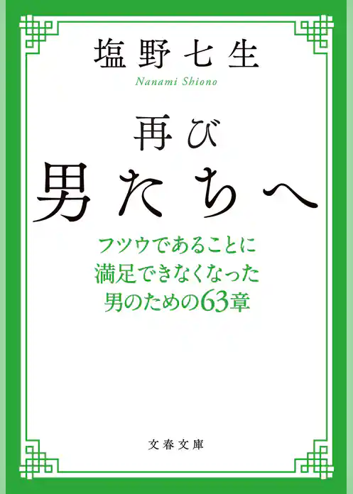 男たちへ
