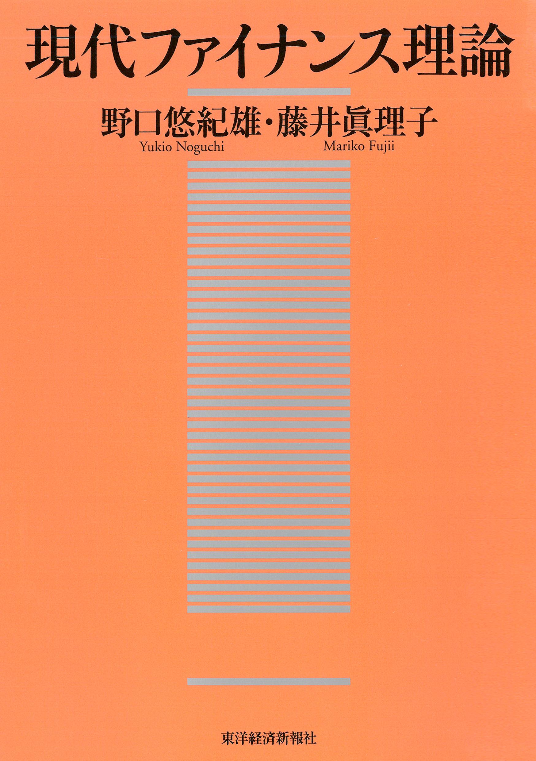現代ファイナンス理論現代ファイナンス理論