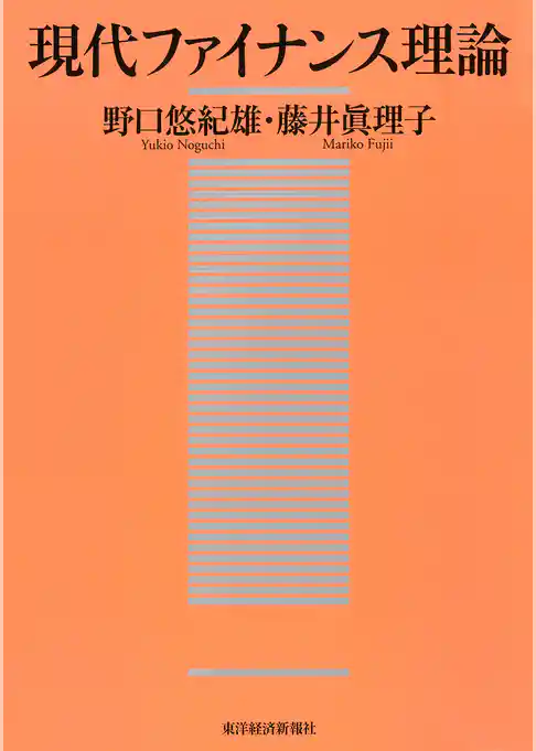 現代ファイナンス理論