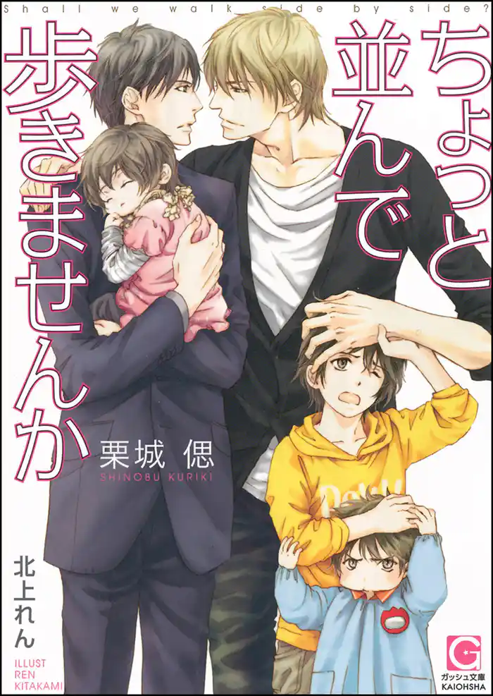 ちょっと並んで歩きませんか【イラスト入り】