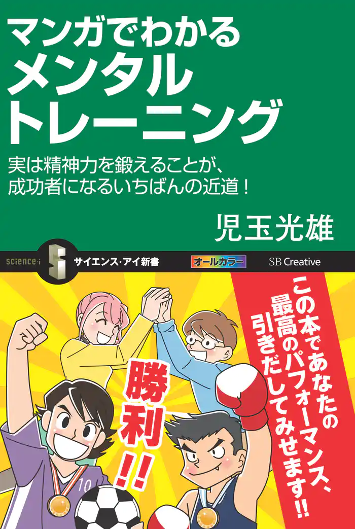 マンガでわかるメンタルトレーニング　実は精神力を鍛えることが、成功者になるいちばんの近道！