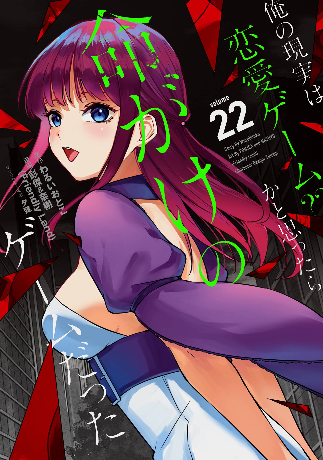 俺の現実は恋愛ゲーム？？ ～かと思ったら命がけのゲームだった