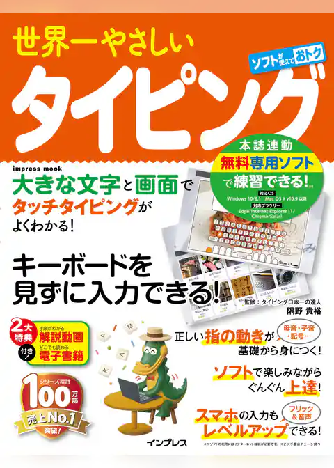世界一やさしいタイピング