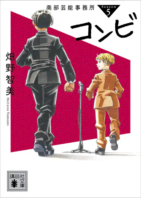 南部芸能事務所