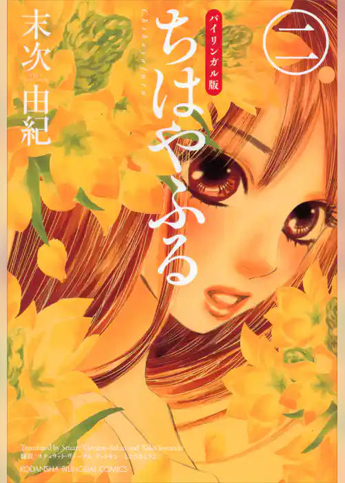 バイリンガル版ちはやふる