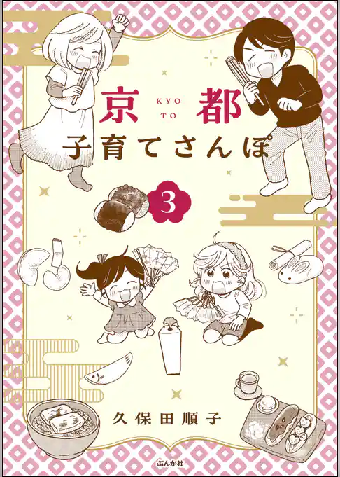 京都子育てさんぽ