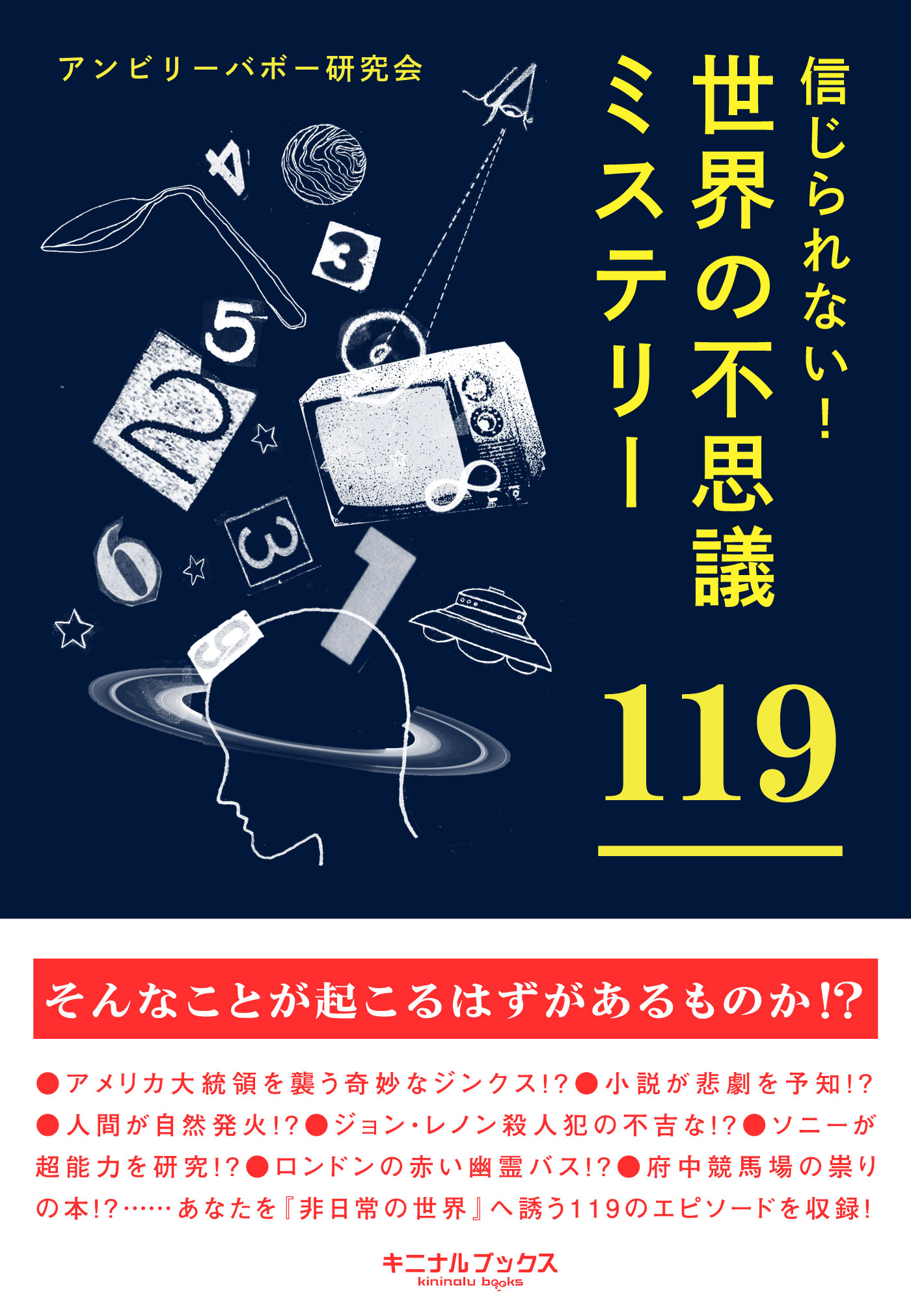 信じられない！ 世界の不思議ミステリー１１９☆テレポートする ...