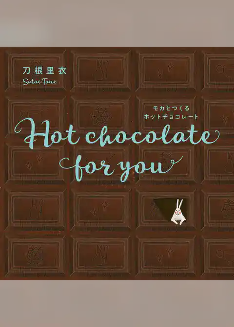 Hot chocolate for you　モカとつくるホットチョコレート